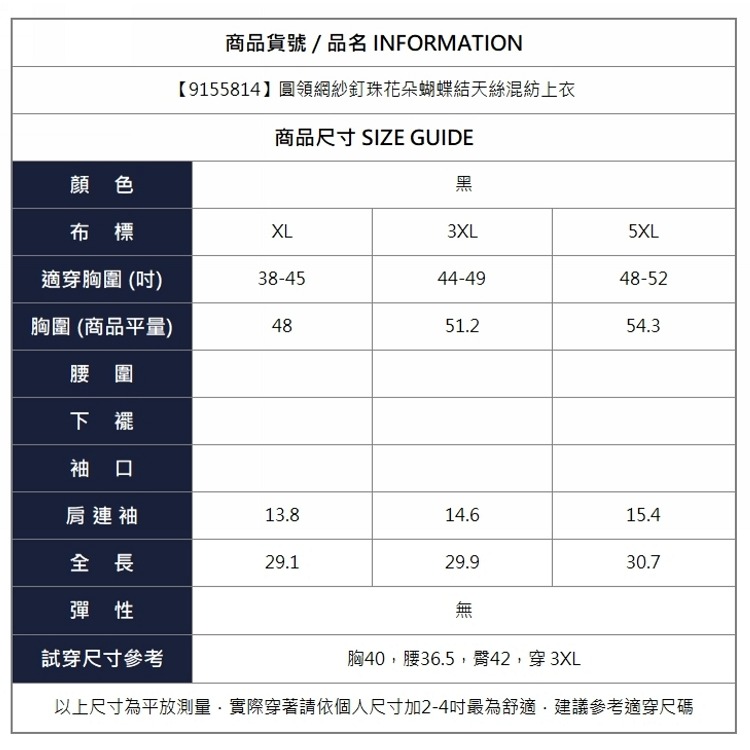 漾貝比【9155814】中大尺碼女裝 圓領網紗釘珠花朵蝴蝶結天絲混紡上衣(38-52)-細節圖11