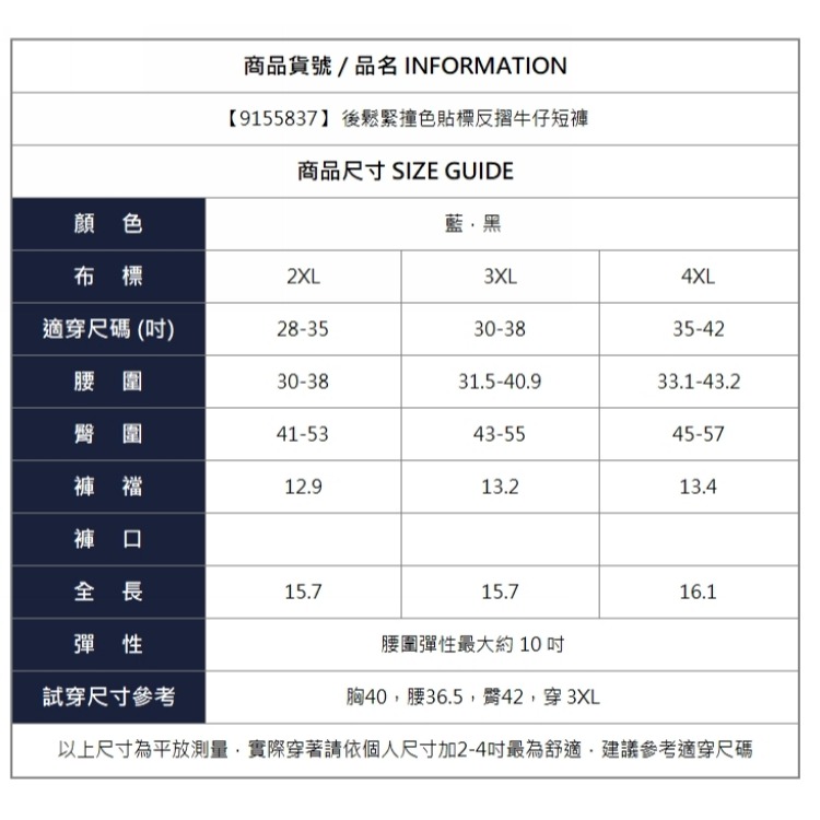 漾貝比【9155837】中大尺碼女裝 後鬆緊彈性優撞色貼標反摺牛仔短褲．共2色(28-42)-細節圖10