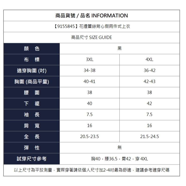 漾貝比【9155845】中大尺碼女裝 花邊蕾絲背心假兩件式上衣(34-42)-細節圖8