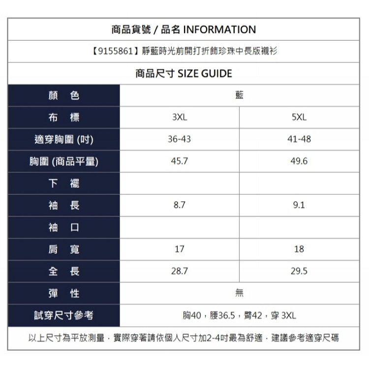 漾貝比【9155861】中大尺碼女裝 靜藍時光前開打折飾珍珠中長版襯衫(36-48)-細節圖8