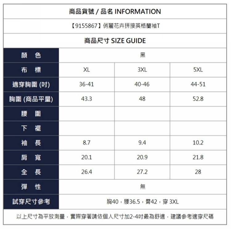 漾貝比【9155867】中大尺碼女裝 俏麗花卉拼接英格蘭袖T(44-51)-細節圖9