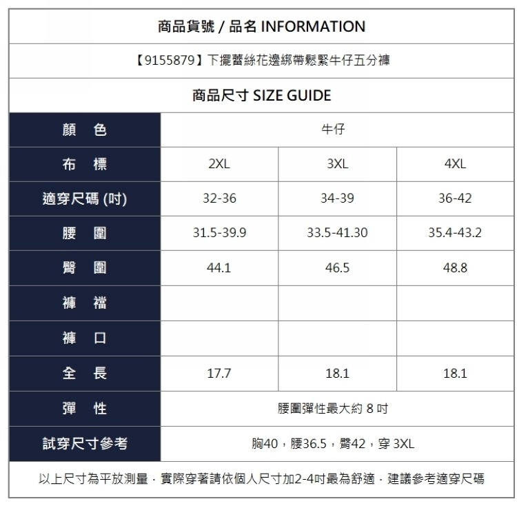 漾貝比【9155879】中大尺碼女裝 下擺蕾絲花邊綁帶鬆緊牛仔五分褲(32-42)-細節圖11