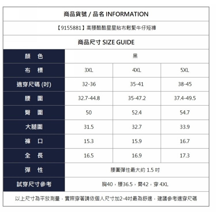 漾貝比【9155881】中大尺碼女裝 高腰酷酷星星貼布鬆緊牛仔短褲(32-45)-細節圖10