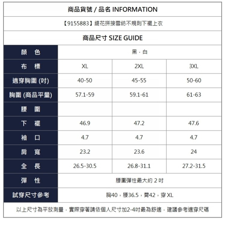 漾貝比【9155883】中大尺碼女裝 緹花拼接雪紡不規則下襬上衣．共2色(40-60)-細節圖10