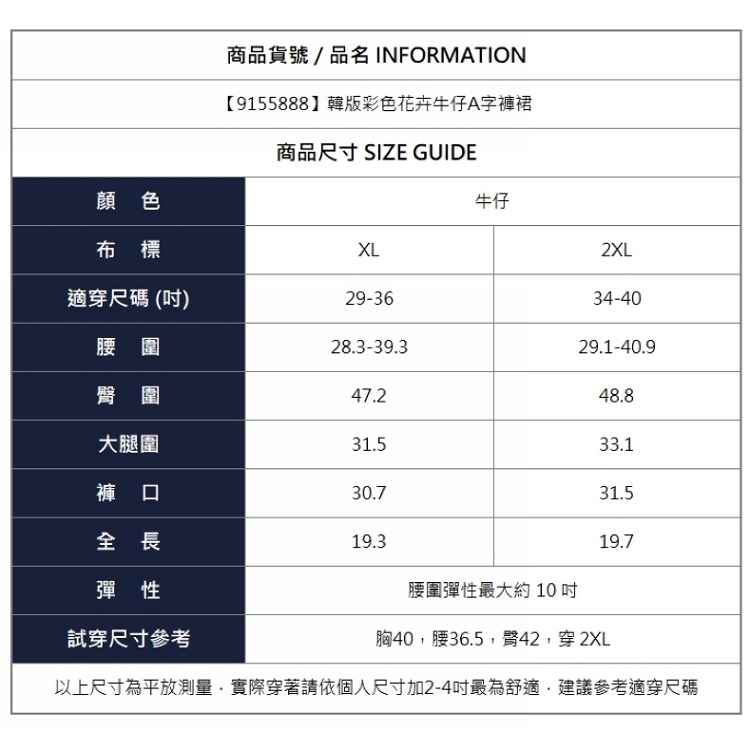 漾貝比【9155888】中大尺碼女裝 韓版彩色花卉牛仔A字褲裙 無腰帶(29-40)-細節圖11