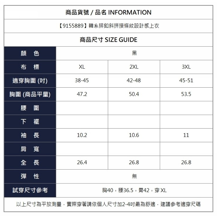 漾貝比【9155889】中大尺碼女裝 韓系排釦斜拼接條紋設計感上衣(38-51)-細節圖8