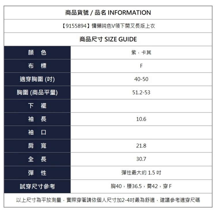 漾貝比【9155894】中大尺碼女裝 慵懶純色V領下開叉長版上衣(40-50)-細節圖10