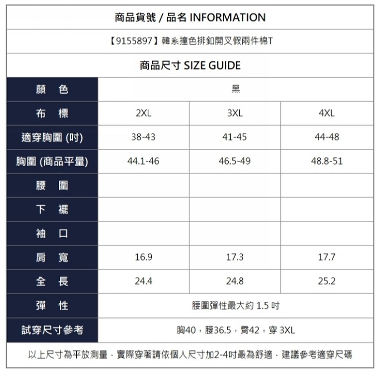漾貝比【9155897】中大尺碼女裝 韓系撞色排釦開叉假兩件棉T．黑(38-48)-細節圖10