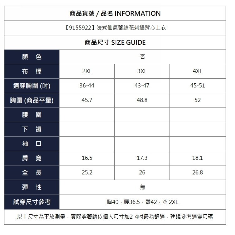 漾貝比【9155922】中大尺碼女裝 法式仙氣蕾絲花刺繡背心上衣(36-51)-細節圖9