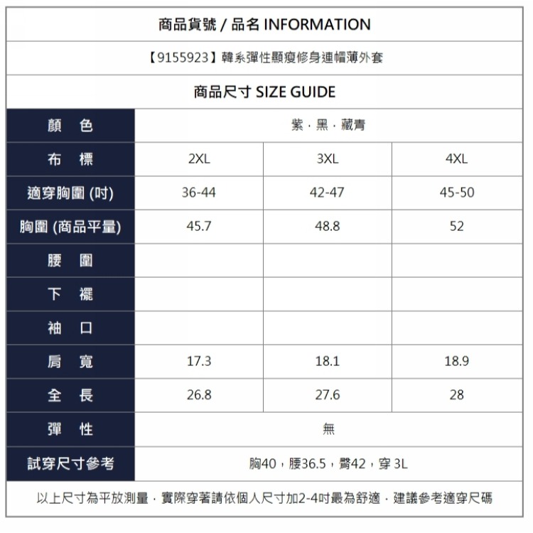 漾貝比【9155923】中大尺碼女裝 韓系彈性顯瘦修身連帽薄外套(36-50)-細節圖10