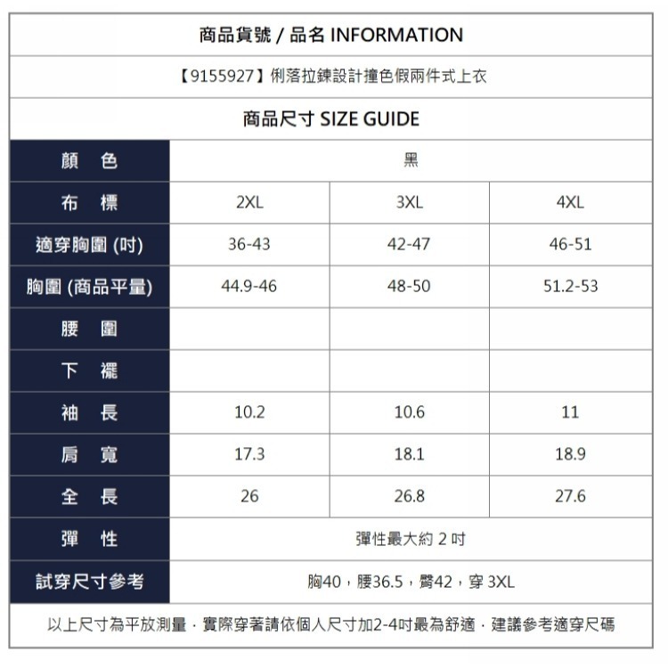 漾貝比【9155927】中大尺碼女裝 俐落拉鍊設計撞色假兩件式上衣(36-51)-細節圖9