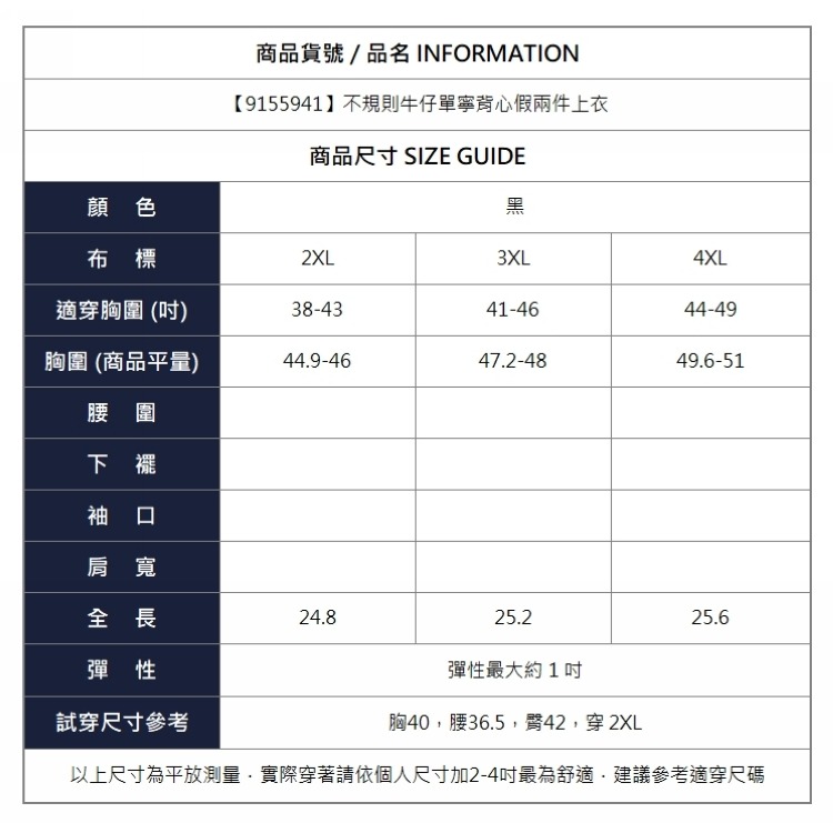 漾貝比【9155941】中大尺碼女裝 不規則牛仔單寧背心假兩件上衣(38-49)-細節圖8