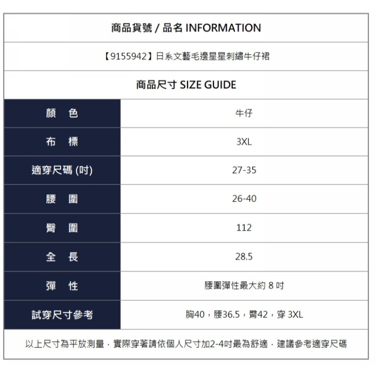 漾貝比【9155942】中大尺碼女裝 日系文藝毛邊星星刺繡牛仔裙(27-35)-細節圖8