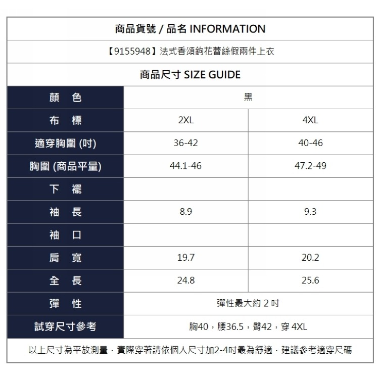 漾貝比【9155948】中大尺碼女裝 法式香頌鉤花蕾絲假兩件上衣(36-46)-細節圖7