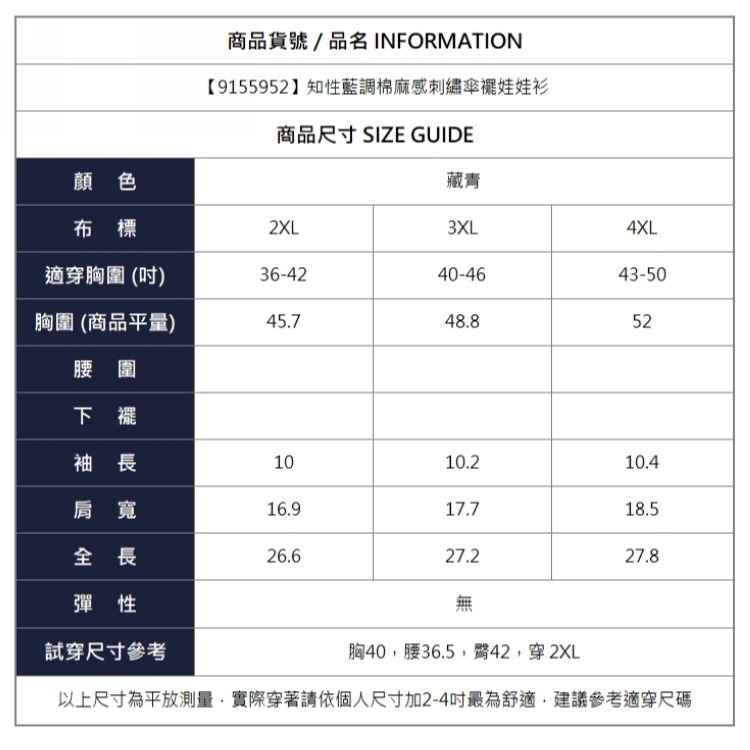 漾貝比【9155952】中大尺碼女裝 知性藍調棉麻感刺繡傘襬娃娃衫(36-50)-細節圖6
