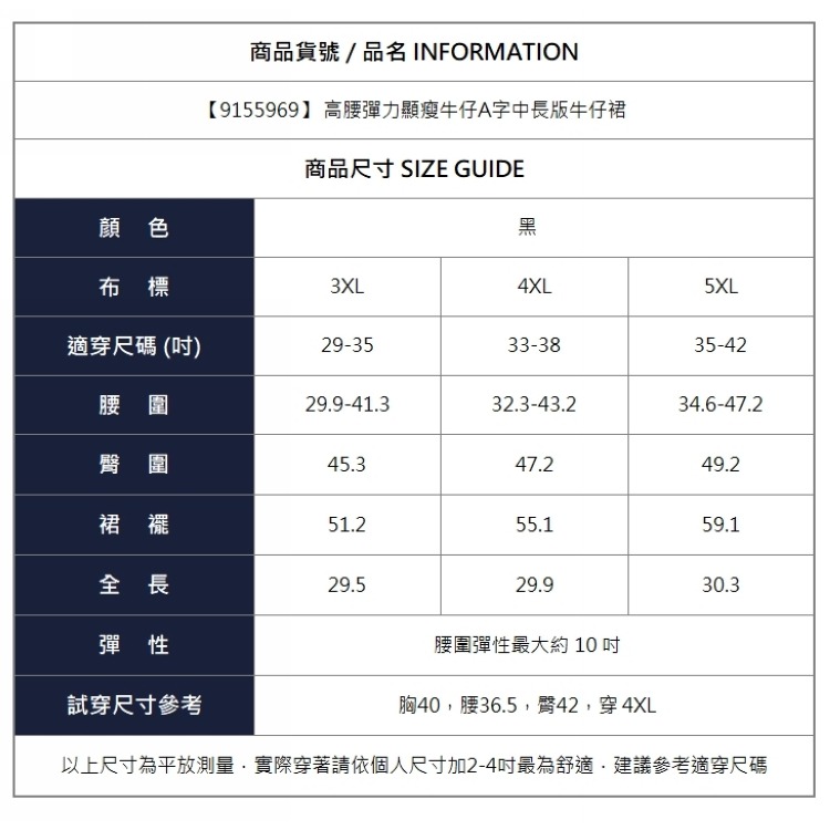 漾貝比【9155969】中大尺碼女裝 高腰彈力顯瘦牛仔A字中長版牛仔裙(29-42)-細節圖8