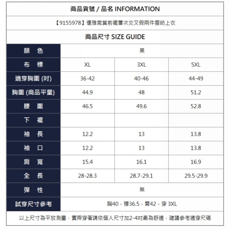漾貝比【9155978】中大尺碼女裝 優雅氣質前襬層次交叉假兩件雪紡上衣(36-49)-細節圖7