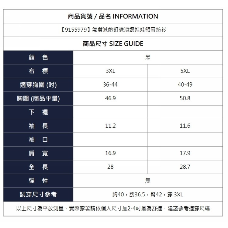 漾貝比【9155979】中大尺碼女裝 氣質減齡釘珠滾邊娃娃領雪紡衫(36-49)-細節圖7