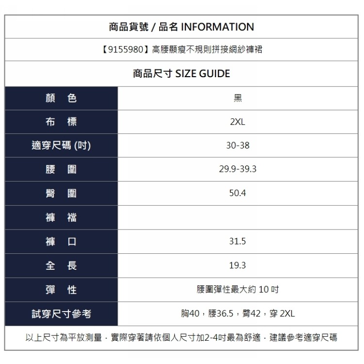 漾貝比【9155980】中大尺碼女裝 高腰顯瘦不規則拼接網紗褲裙(30-38)-細節圖7