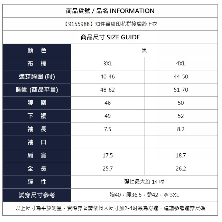 漾貝比【9155988】中大尺碼女裝 知性墨紋印花拼接網紗上衣(40-50)-細節圖6