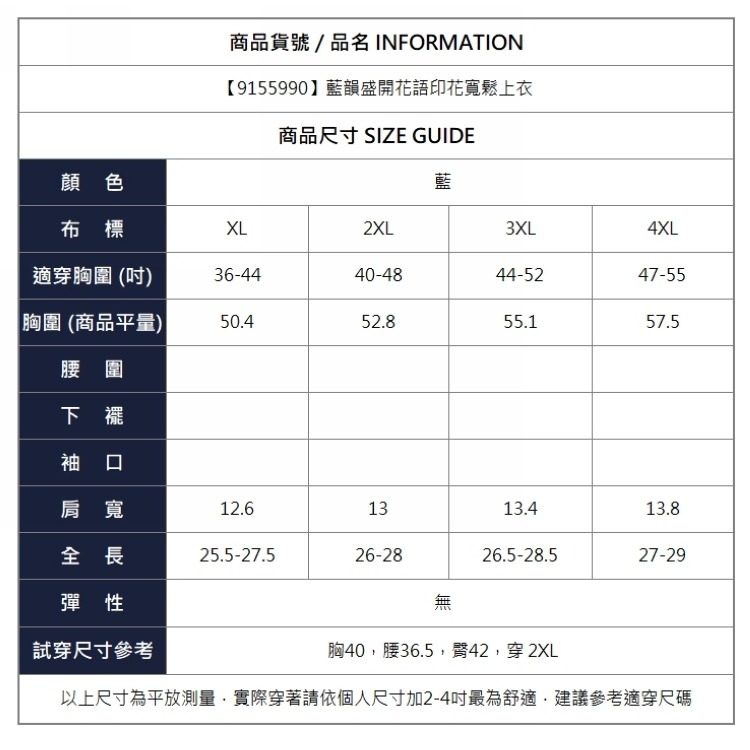 漾貝比【9155990】中大尺碼女裝 藍韻盛開花語印花寬鬆上衣(36-55)-細節圖7