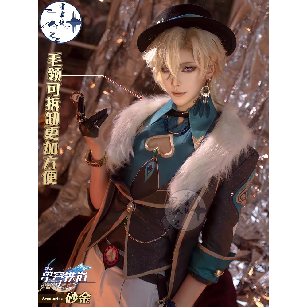 【砂金】cosplay 石心十人 cos 崩壞星穹鐵道 孔雀 星際和平公司 匹諾康尼-細節圖2