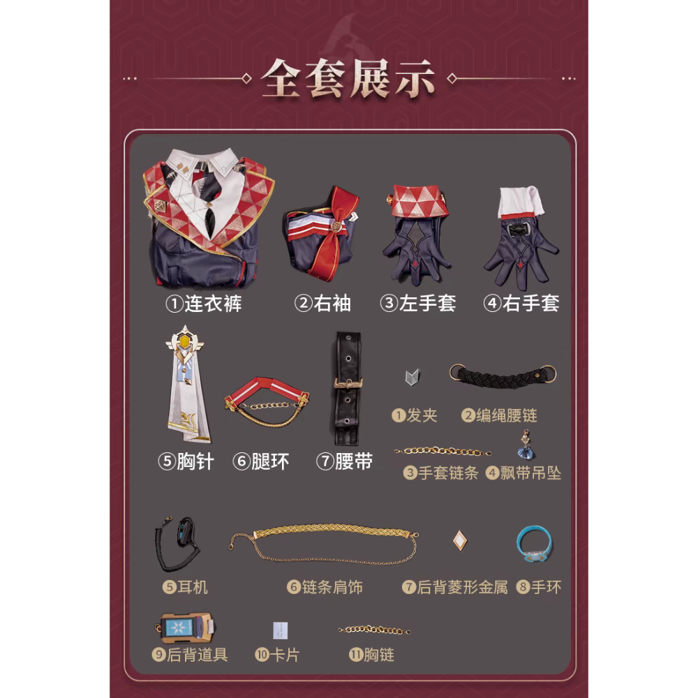 【托帕】cosplay ⭐高度還原⭐ 葉琳娜 金屬配件 崩壞星穹鐵道 戰略投資部 石心十人 喵屋-細節圖7