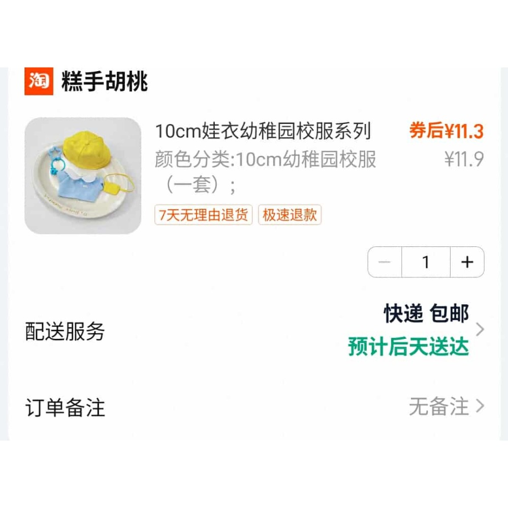 娃衣尾款-細節圖2