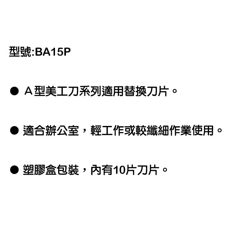 NT 超銳角黑刃30°美工刀片(10入,0.38mm) / 包 BA15P-細節圖3