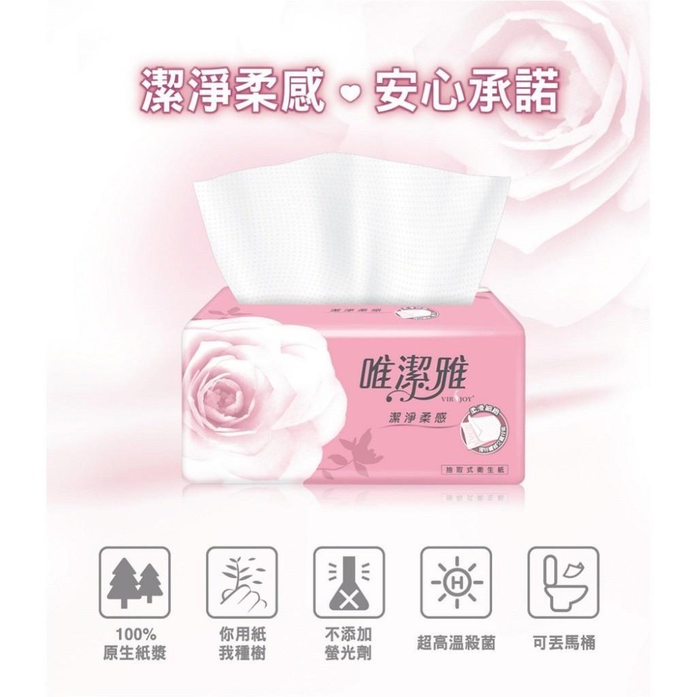 【唯潔雅】免運費 可刷卡 潔淨柔感抽取式衛生紙200抽10包5袋 $899-細節圖3