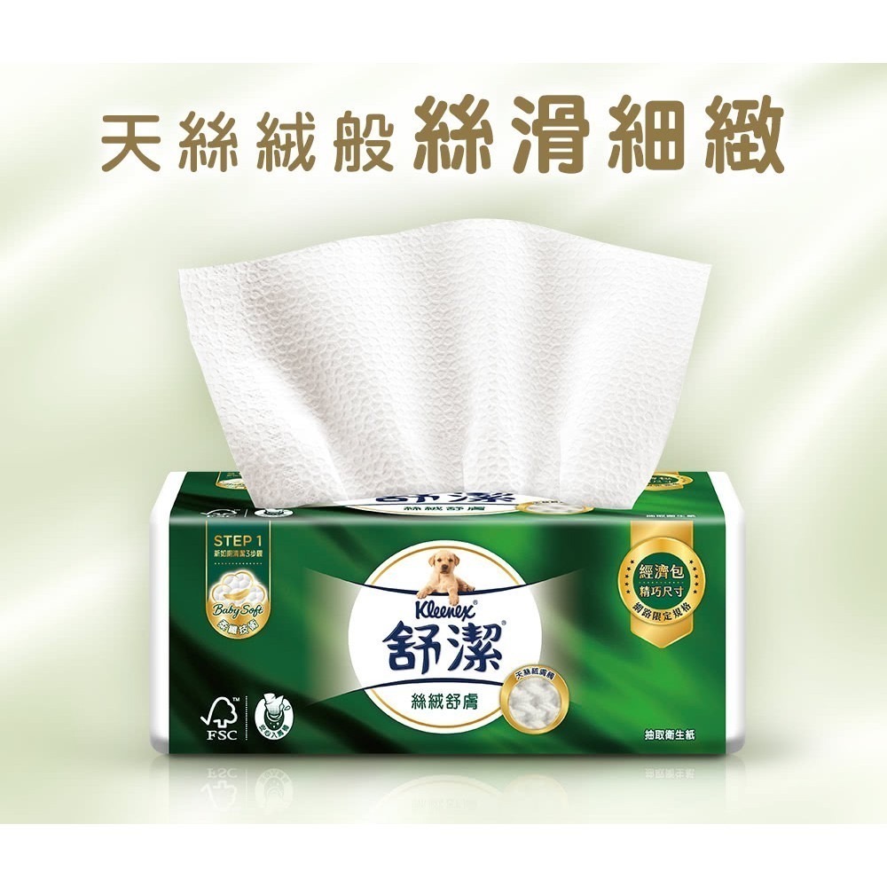免運費可刷卡【Kleenex 舒潔】絲絨舒膚抽取衛生紙110抽x60包/箱 $899-細節圖2