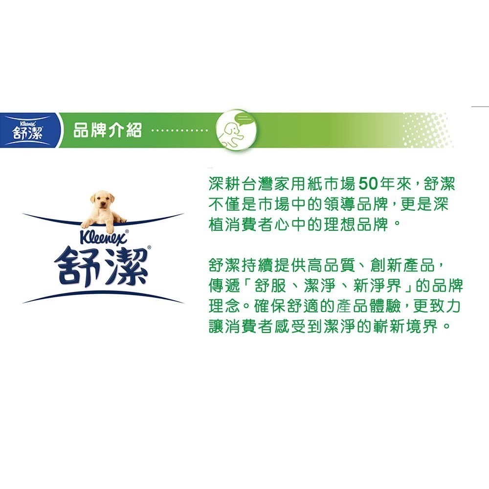 免運費可刷卡【Kleenex 舒潔】絲絨舒膚抽取衛生紙110抽x60包/箱 $899-細節圖5