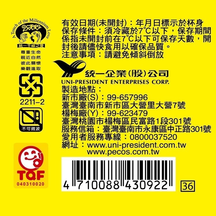 冷藏宅配免運費 統一布丁100g3入組裝(共87個) $829 效期僅有１０～１２天！-細節圖5