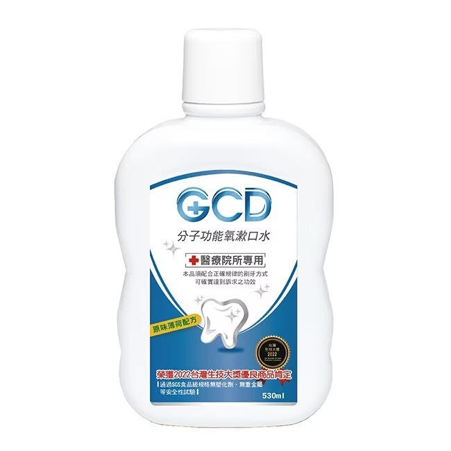 可刷卡買６瓶就免運【元琪生技】元琪 GCD分子功能氧漱口水 530ML 一瓶只要$249 超取最多８瓶 限時優惠價-細節圖4