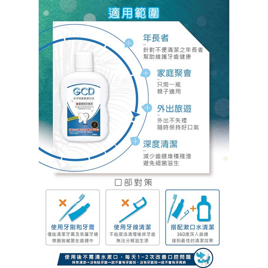 可刷卡買６瓶就免運【元琪生技】元琪 GCD分子功能氧漱口水 530ML 一瓶只要$249 超取最多８瓶 限時優惠價-細節圖7