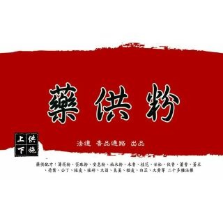 煙供粉/藥供粉/菩提粉 500g上供下施海濤法師配方-細節圖6