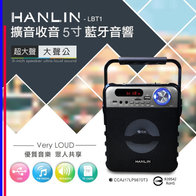 超越界品質 手提式 藍芽音響 HANLIN-LBT1 擴音收音5寸藍芽音響 大聲公 收音機 藍芽音箱 電腦喇叭
