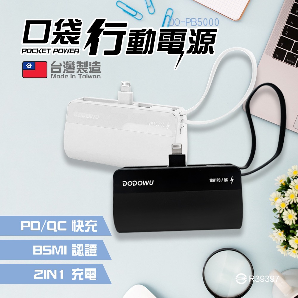 台灣製造 口袋 行動電源 5000mAh PB5000 PD QC 蘋果 Type-C 口袋寶 迷你充電 自帶線行動電源-細節圖3