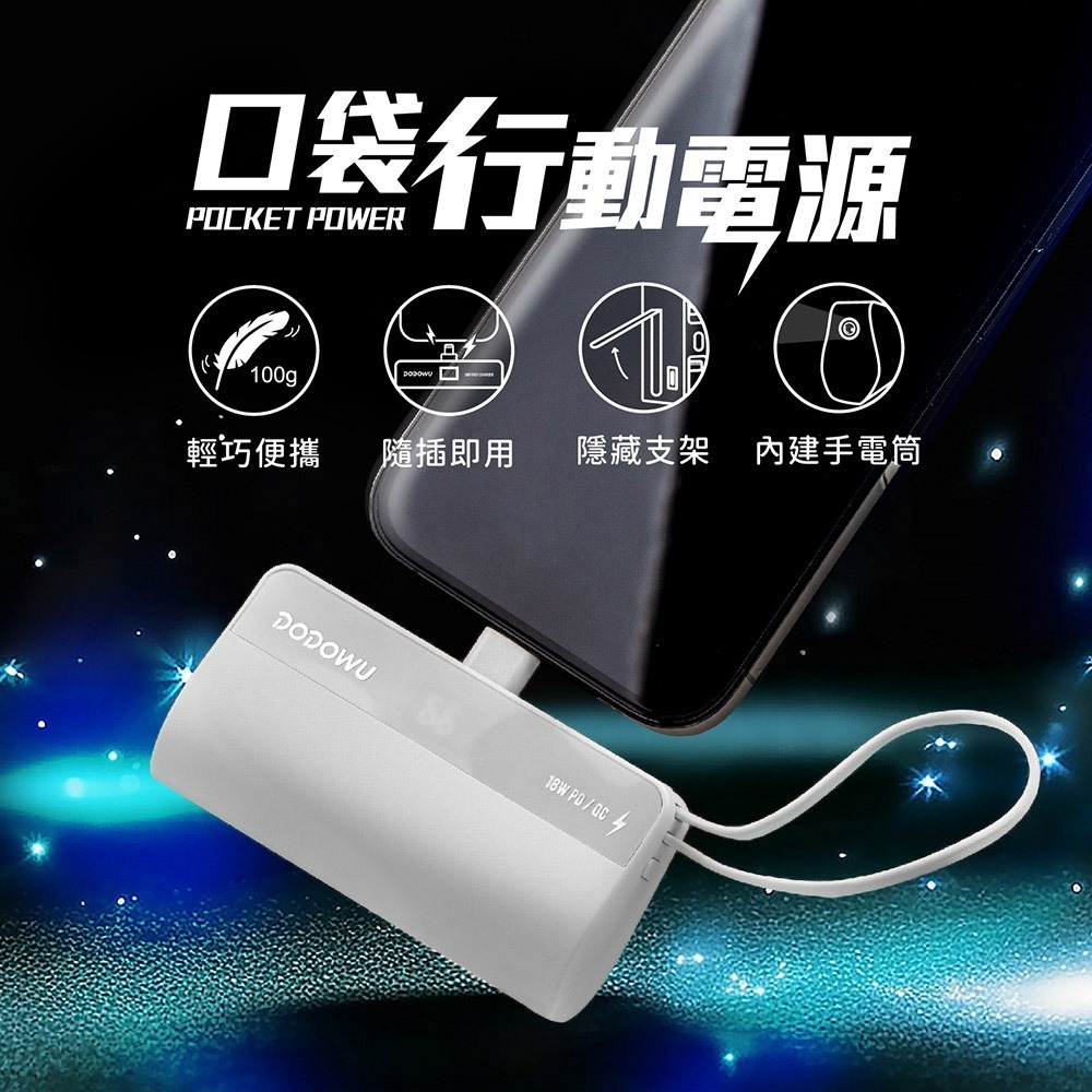 台灣製造 口袋 行動電源 5000mAh PB5000 PD QC 蘋果 Type-C 口袋寶 迷你充電 自帶線行動電源-細節圖4