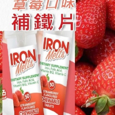 瑞士 IRON Melts 草莓口味補鐵片 50粒
