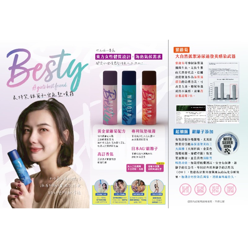Besty表特紫錐菊私密氣墊噴霧-細節圖2