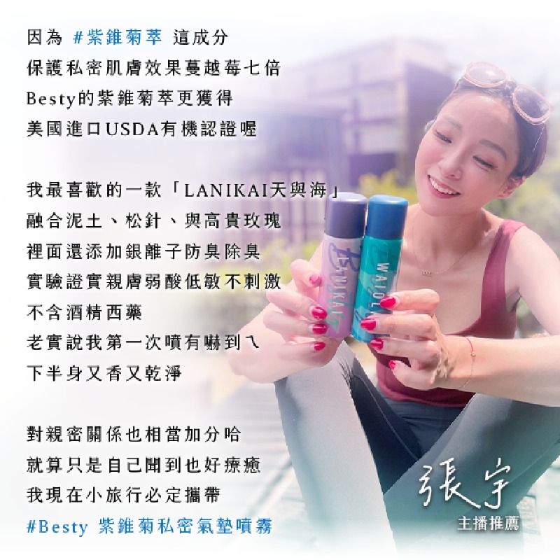 Besty表特紫錐菊私密氣墊噴霧-細節圖5