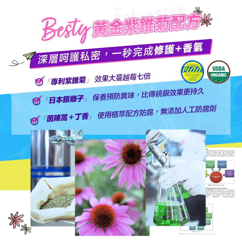 Besty表特紫錐菊私密氣墊噴霧-細節圖6
