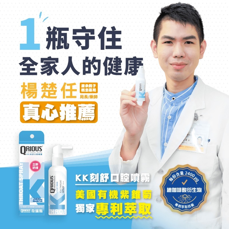 QRIOUS®奇瑞斯 紫錐菊KK刻舒口腔噴霧 水蜜桃風味(30ml/瓶-細節圖6