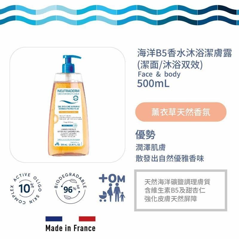 海洋之膚】海洋B5香水沐浴潔膚露 500ml-細節圖2