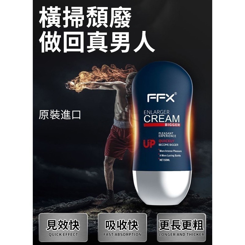 男性私密處清潔 男性增大膏 增大膏 FFX男性海綿體修復膏 澳洲進口 抑菌止癢 私處清潔 私處保養【瘋馬情趣】台灣總代理-細節圖2