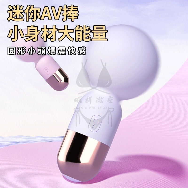 跳蛋 AV棒 迷你女用電動防水AV按摩棒 按摩棒情趣 小型跳蛋按摩器 情趣用品按摩棒 陰蒂刺激按摩器 AV震動棒 自慰-細節圖9