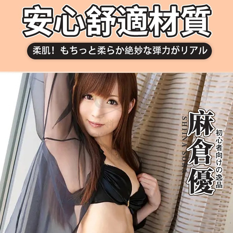 【台灣現貨】日本AV女優 麻倉優 飛機杯 名器INGTOYS 自慰神器 情趣 男性情趣用品 大奶 潤滑 自慰套-細節圖4