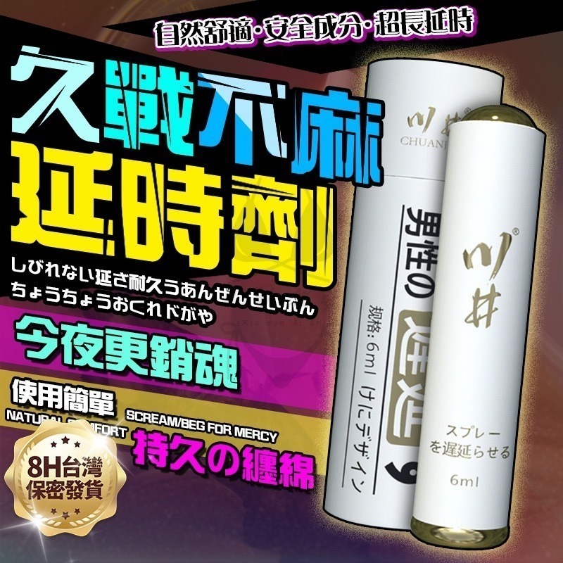 川井延時噴劑 男用持久 持久噴霧 壯陽持久 延遲 持久液 延時持久 持久液成人 延時噴霧 情趣用品男用【瘋馬情趣】-細節圖2