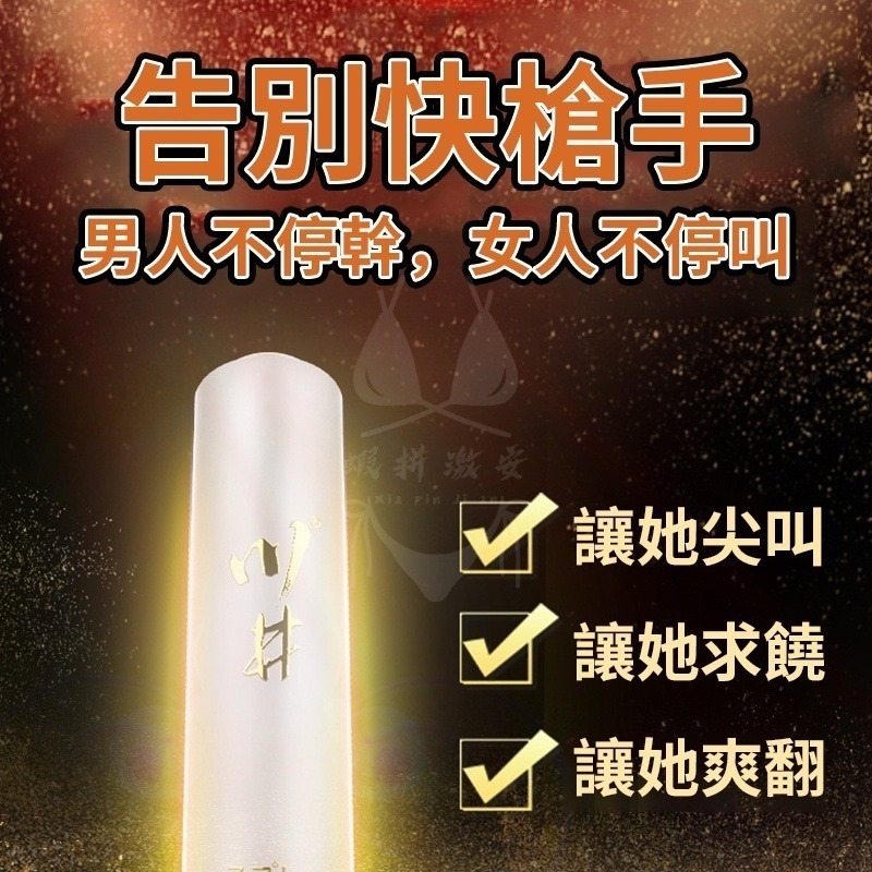 川井延時噴劑 男用持久 持久噴霧 壯陽持久 延遲 持久液 延時持久 持久液成人 延時噴霧 情趣用品男用【瘋馬情趣】-細節圖6